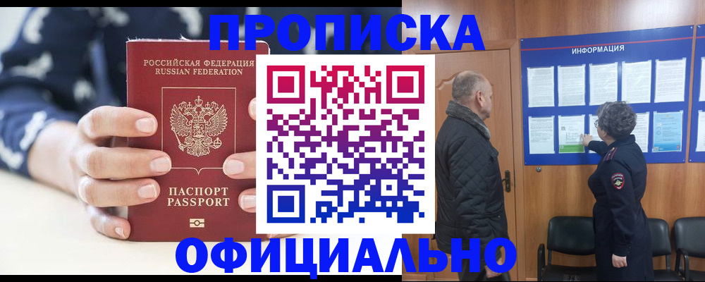 купить прописку в Богучаре